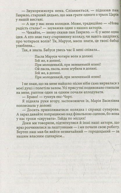 Confession from the other world / Сповідь з того світу Ярослав Яриш 978-966-03-7361-7-5