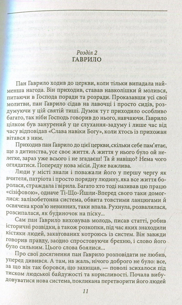 Confession from the other world / Сповідь з того світу Ярослав Яриш 978-966-03-7361-7-6