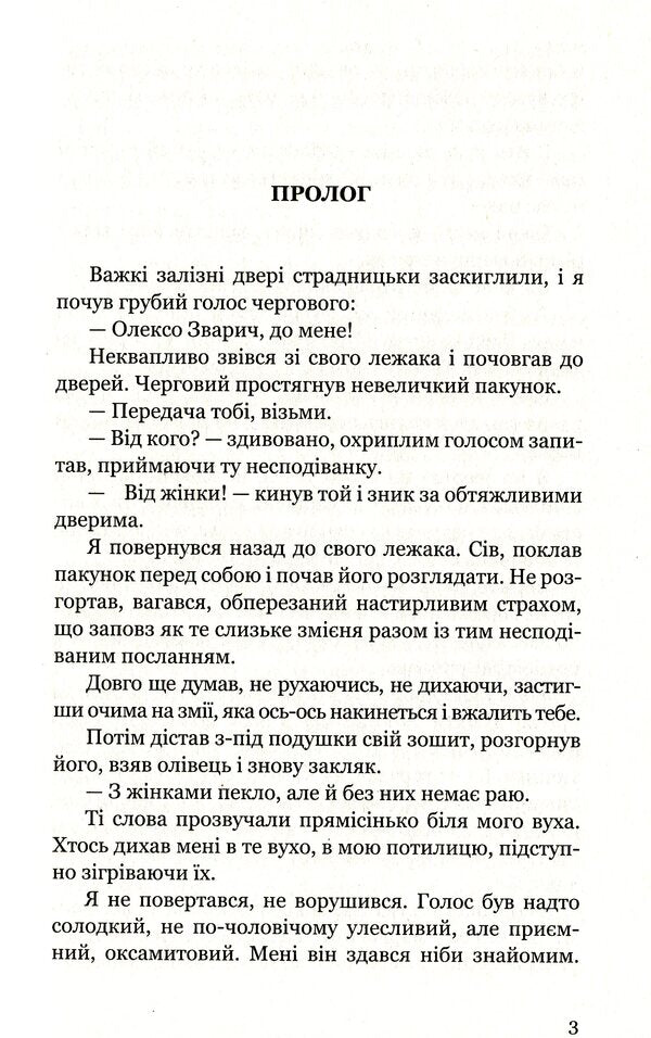 Confession of a priest / Сповідь священика Соломия Зеленская 978-617-95014-0-1-6