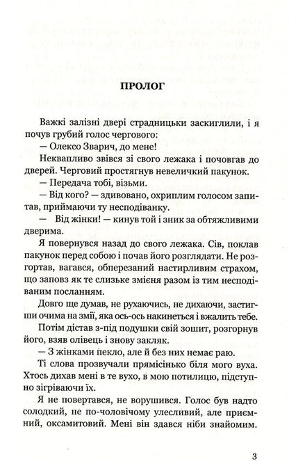 Confession of a priest / Сповідь священика Соломия Зеленская 978-617-95014-0-1-6