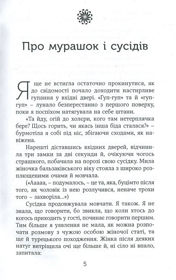 Confession of modern Roksolana / Сповідь сучасної Роксолани Ольга Улгер 978-966-521-730-5-5
