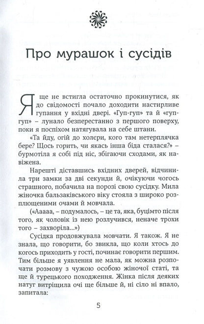 Confession of modern Roksolana / Сповідь сучасної Роксолани Ольга Улгер 978-966-521-730-5-5