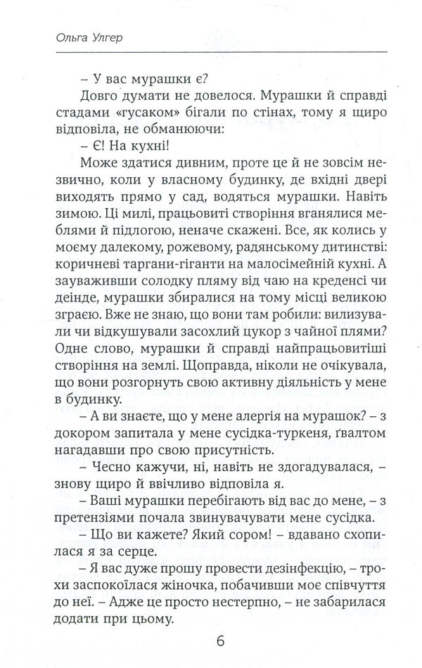 Confession of modern Roksolana / Сповідь сучасної Роксолани Ольга Улгер 978-966-521-730-5-6