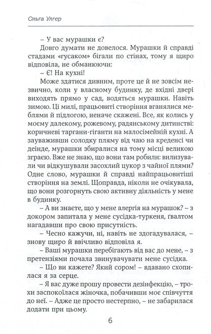 Confession of modern Roksolana / Сповідь сучасної Роксолани Ольга Улгер 978-966-521-730-5-6