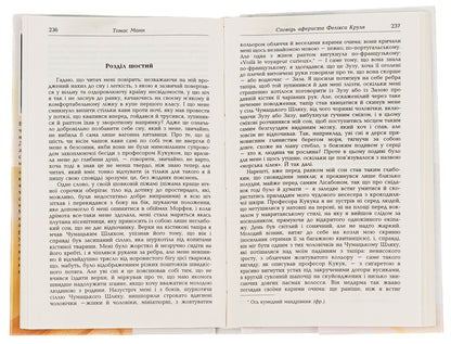 Confession of the swindler Felix Krul / Сповідь афериста Фелікса Круля Томас Манн 978-966-2355-17-8-6