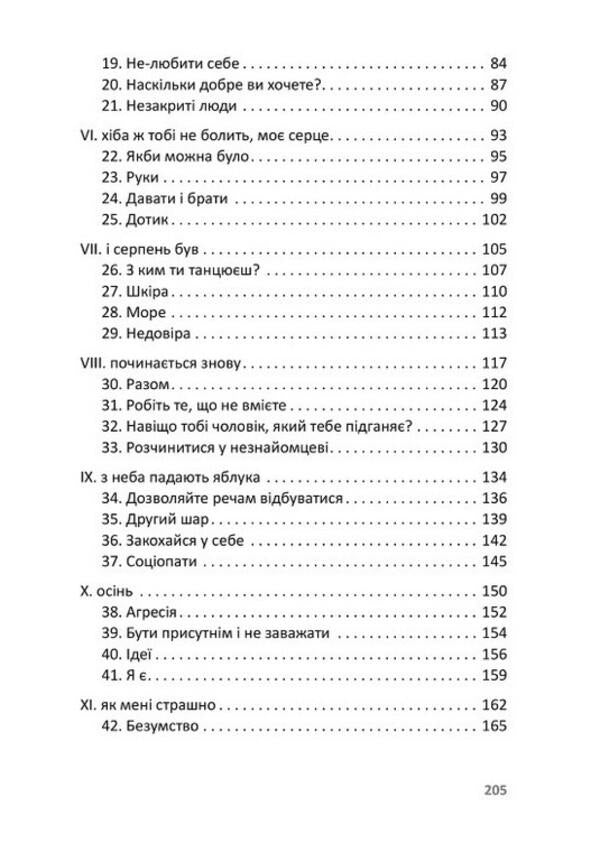 Confession tango: 12 minutes of sincerity / Танго-сповідь: 12 хвилин щирості Игорь Забута, Эмма Кологривова, Катерина Егоренкова 978-617-7840-20-5-4