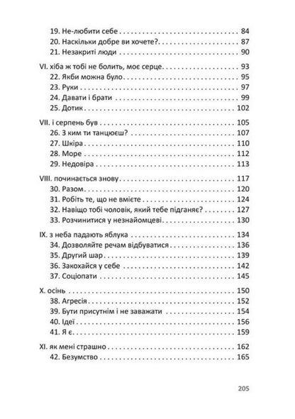 Confession tango: 12 minutes of sincerity / Танго-сповідь: 12 хвилин щирості Игорь Забута, Эмма Кологривова, Катерина Егоренкова 978-617-7840-20-5-4