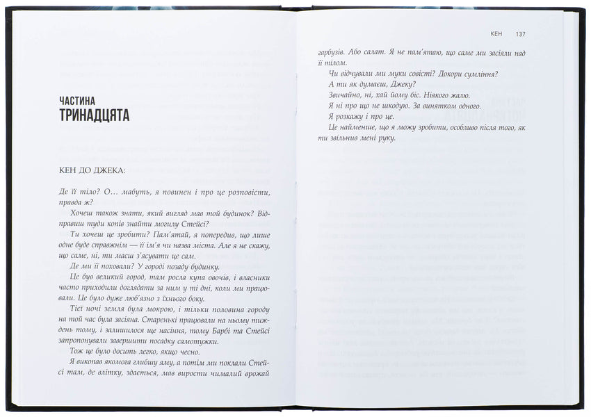 Confession with crazy. Book 1 / Сповіді з божевільні. Книга 1 Джек Стин 978-617-8419-26-4-6