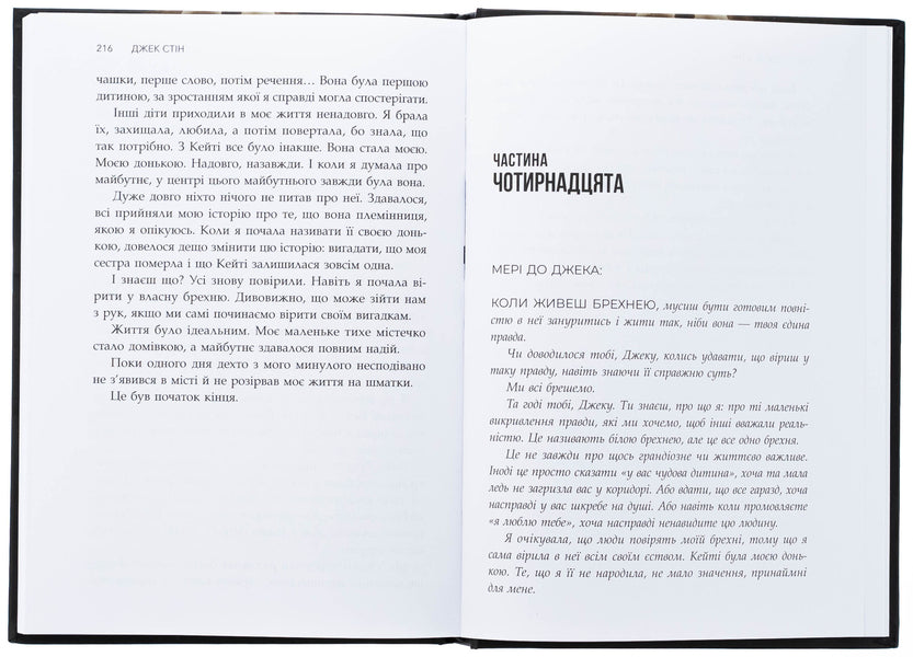 Confession with crazy. Book 2. Deadly families / Сповіді з божевільні. Книга 2. Смертоносні сім’ї Джек Стин 978-617-8419-27-1-6