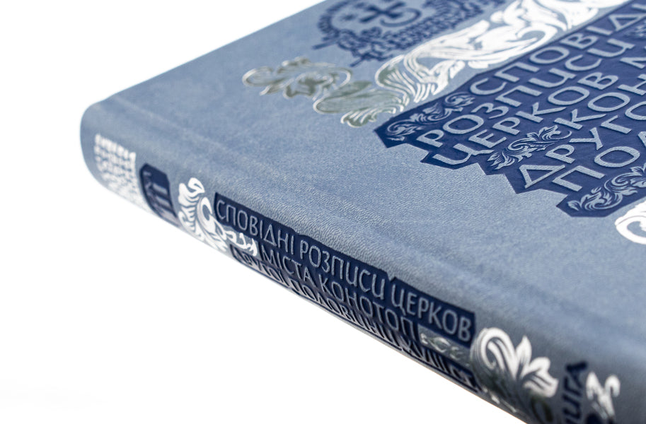 Confessional paintings of the churches of the city of Konotop of the second half of the 18th century. Volume 3. Book 2 / Сповідні розписи церков міста Конотоп другої половини XVIII ст. Том 3. Книга 2  978-617-8467-02-9-4