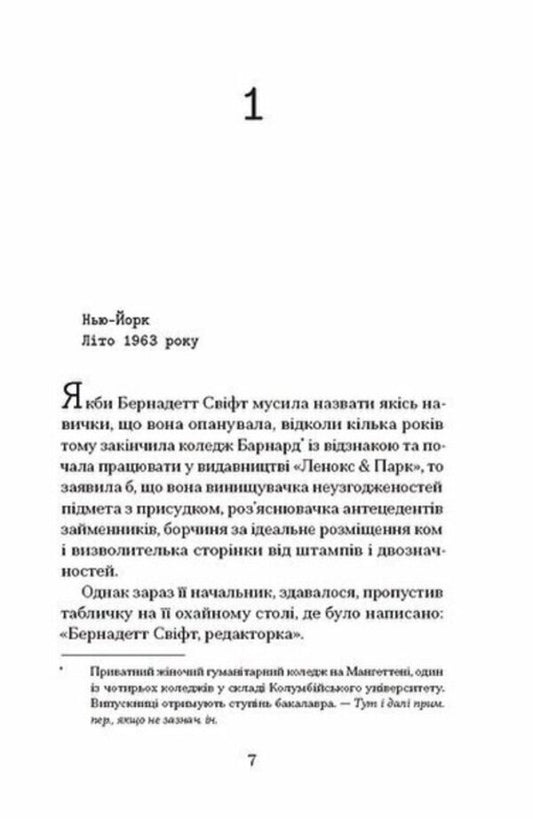 Confessions Of A Grammar Queen - Ззнання королеви граматики Eliza Knight - Елза Найт 9786175226384-2