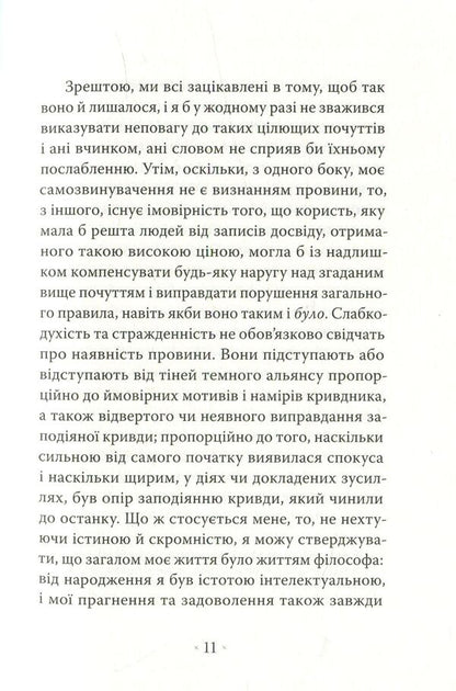 Confessions Of An English Opium Eater / Сповідь англійського пожирача опіуму Thomas de Quincey / Томас де Квінсі 9786177438075-6