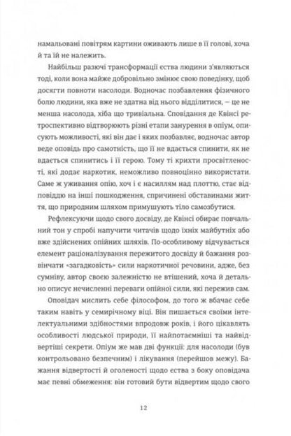Confessions Of An English Priest. Suspiria De Profundis - Сповдання англйського опжерця. Suspiria de Profundis Thomas de Quincey - Томас де Квнс 9786178439941-6