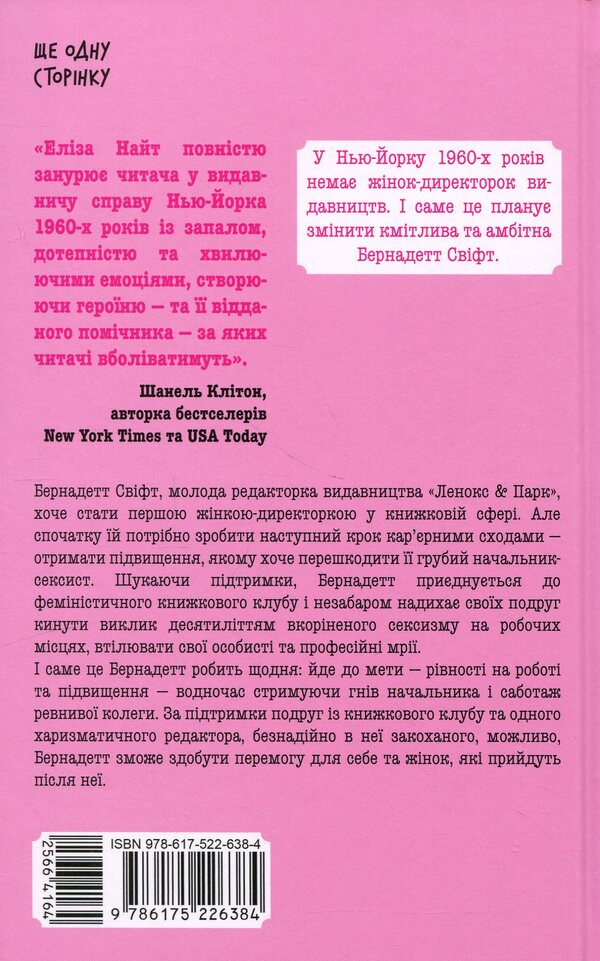 Confessions of a grammar queen / Зізнання королеви граматики Элиза Найт 978-617-522-638-4-2