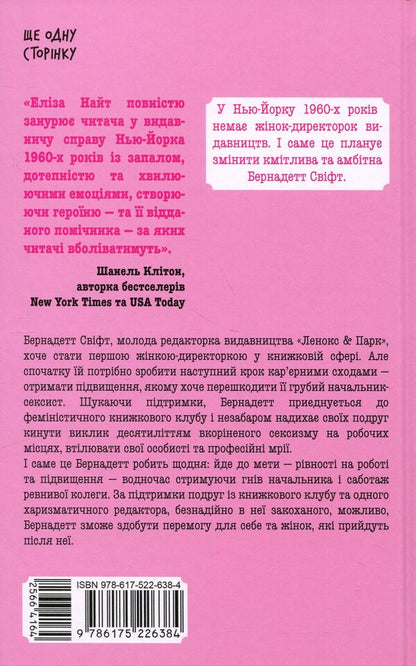 Confessions of a grammar queen / Зізнання королеви граматики Элиза Найт 978-617-522-638-4-2