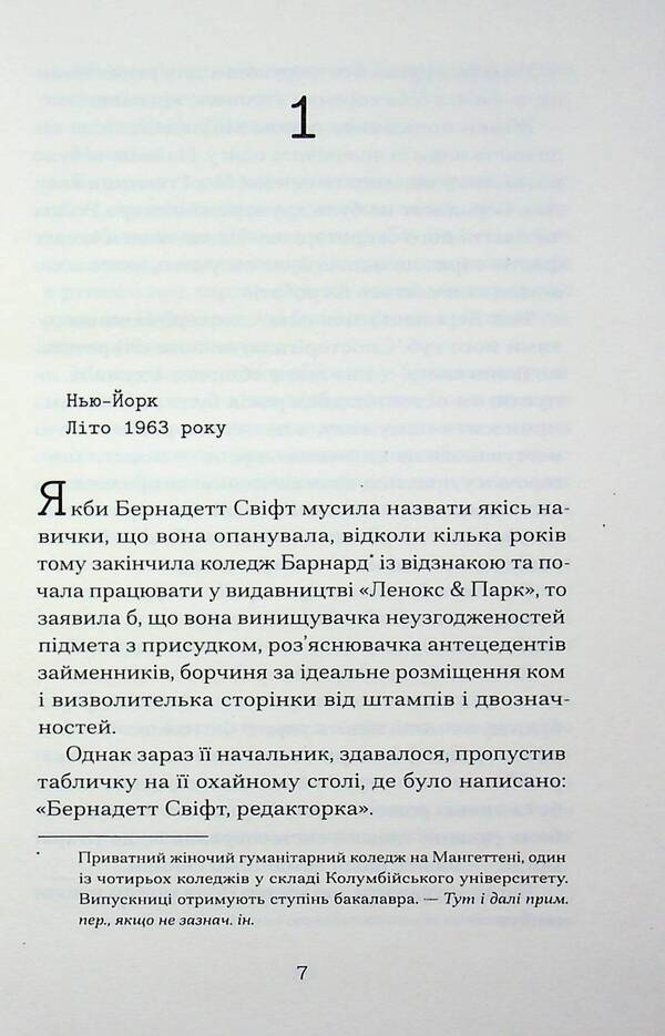 Confessions of a grammar queen / Зізнання королеви граматики Элиза Найт 978-617-522-638-4-4