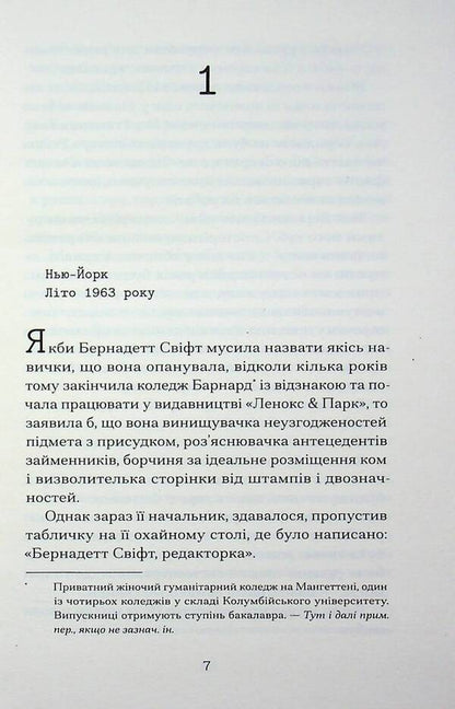 Confessions of a grammar queen / Зізнання королеви граматики Элиза Найт 978-617-522-638-4-4