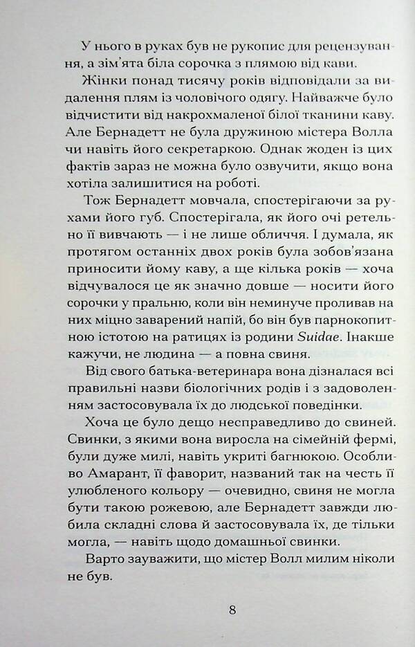 Confessions of a grammar queen / Зізнання королеви граматики Элиза Найт 978-617-522-638-4-5