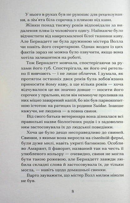 Confessions of a grammar queen / Зізнання королеви граматики Элиза Найт 978-617-522-638-4-5