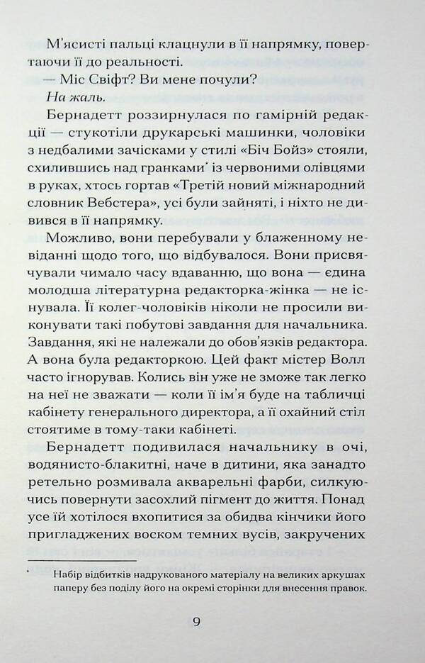 Confessions of a grammar queen / Зізнання королеви граматики Элиза Найт 978-617-522-638-4-6
