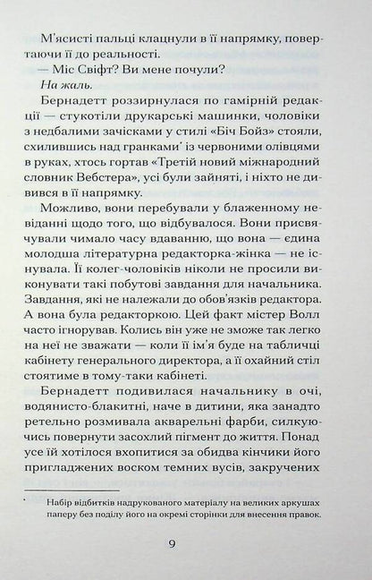 Confessions of a grammar queen / Зізнання королеви граматики Элиза Найт 978-617-522-638-4-6
