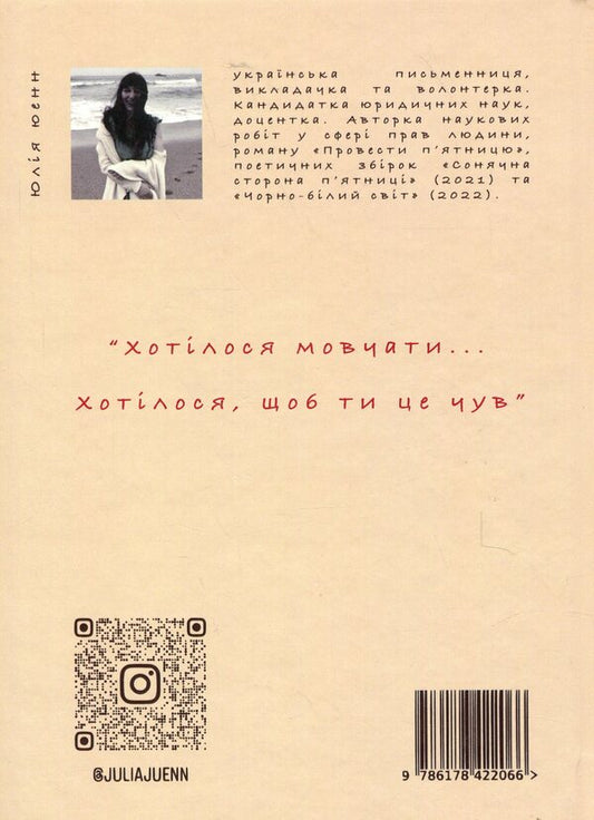 Confessions of a perfectionist / Сповідь перфекціоністки Юлия Юэнн 978-617-8422-06-6-2