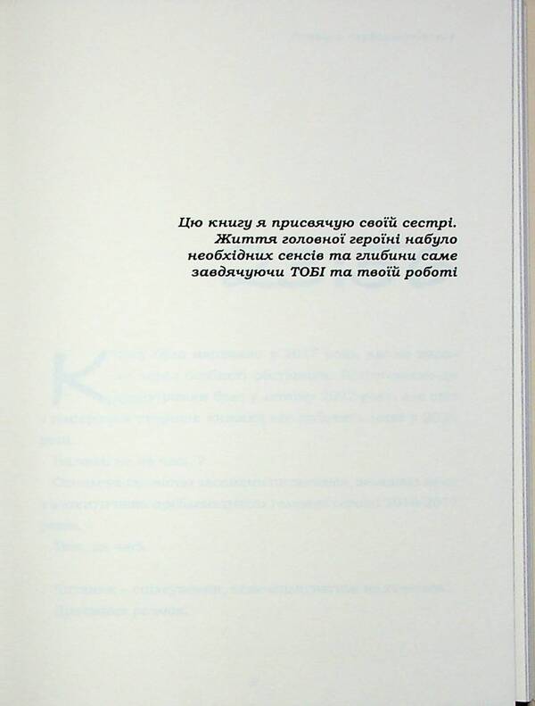 Confessions of a perfectionist / Сповідь перфекціоністки Юлия Юэнн 978-617-8422-06-6-3