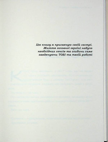 Confessions of a perfectionist / Сповідь перфекціоністки Юлия Юэнн 978-617-8422-06-6-3