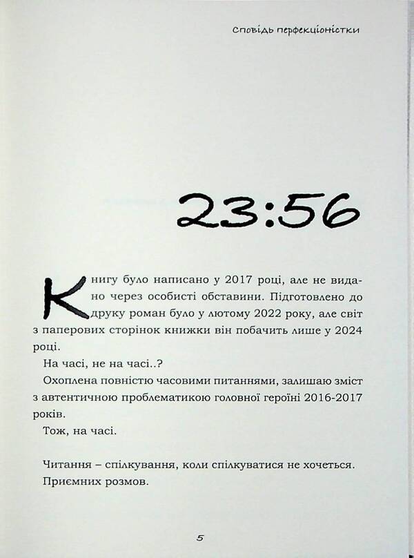 Confessions of a perfectionist / Сповідь перфекціоністки Юлия Юэнн 978-617-8422-06-6-4