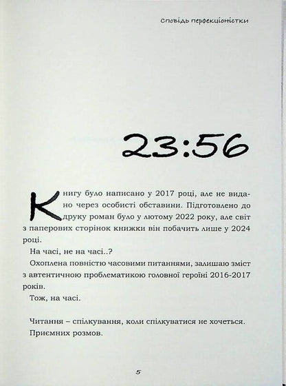 Confessions of a perfectionist / Сповідь перфекціоністки Юлия Юэнн 978-617-8422-06-6-4