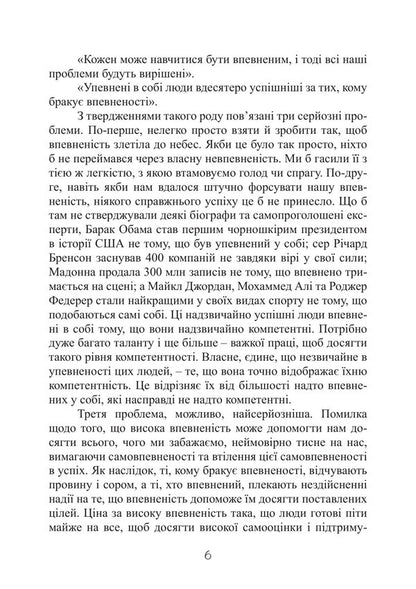 Confidence In Yourself How To Increase Self-Esteem, Overcome Fears And Doubts - Впевненсть у соб Як пдвищити самооцнку, подолати страхи та сумнви Thomas Chamorro-Premusic - Томас Чаморро-Премузк 9786110150194-5