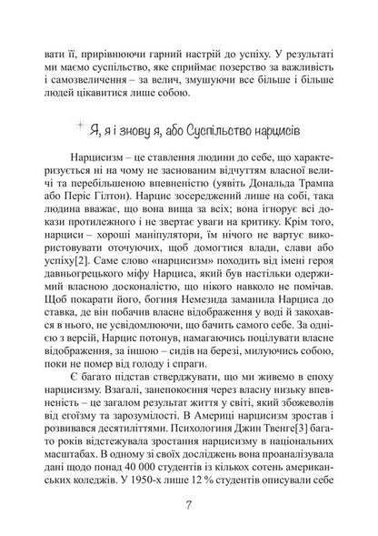 Confidence In Yourself How To Increase Self-Esteem, Overcome Fears And Doubts - Впевненсть у соб Як пдвищити самооцнку, подолати страхи та сумнви Thomas Chamorro-Premusic - Томас Чаморро-Премузк 9786110150194-6