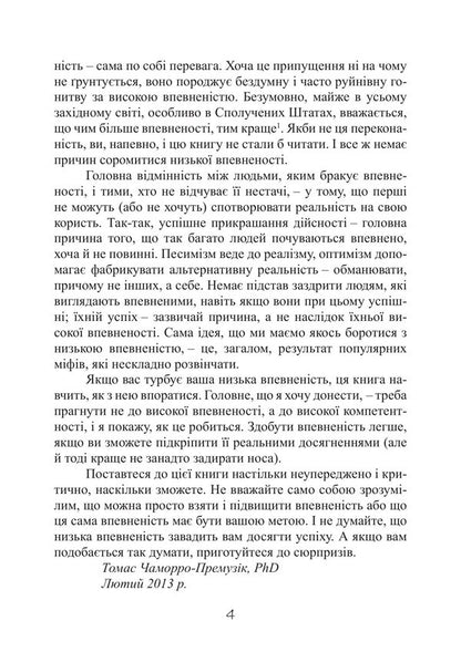 Confidence In Yourself How To Increase Self-Esteem, Overcome Fears And Doubts - Впевненсть у соб Як пдвищити самооцнку, подолати страхи та сумнви Thomas Chamorro-Premusic - Томас Чаморро-Премузк 9786110150194-3