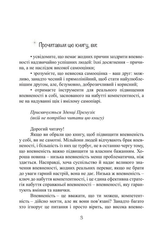 Confidence In Yourself How To Increase Self-Esteem, Overcome Fears And Doubts - Впевненсть у соб Як пдвищити самооцнку, подолати страхи та сумнви Thomas Chamorro-Premusic - Томас Чаморро-Премузк 9786110150194-2