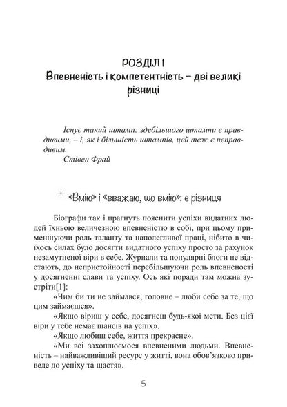 Confidence In Yourself How To Increase Self-Esteem, Overcome Fears And Doubts - Впевненсть у соб Як пдвищити самооцнку, подолати страхи та сумнви Thomas Chamorro-Premusic - Томас Чаморро-Премузк 9786110150194-4
