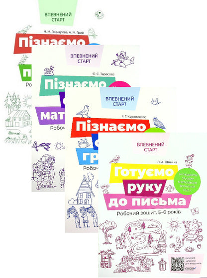 Confident Start. 5-6 Years Old (4 Book Set) / Впевнений старт. 5-6 років (комплект із 4-х книг) Natalia Goncharova, Alla Graf, Elena Tarasova, Irina Korovyakova, Lyudmila Schweik / Наталья Гончарова, Алла Граф, Елена Тарасова, Ирина Коровякова, Людмила Швайка 9786170040152,9786170040121,9786170040138,9786170040145-1