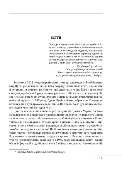 Conflict. The evolution of hostilities from 1945 to the war in Ukraine and the conflict in the Gaza Strip / Конфлікт. Еволюція бойових дій з 1945 року до війни в Україні та конфлікту в Секторі Гази Дэвид Петреус, Эндрю Робертс 978-617-8747-46-6-5