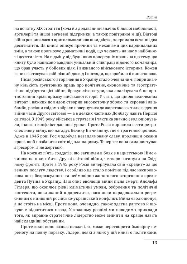 Conflict The Evolution Of Hostilities From 1945 To The War In Ukraine And The Conflict In The Gaza Strip - Конфлкт Еволюця бойових дй з 1945 року до вйни в Укран та конфлкту в Сектор Гази David Petraeus, Andrew Roberts - Девд Петреус, Ендрю Робертс 9786178747466-5