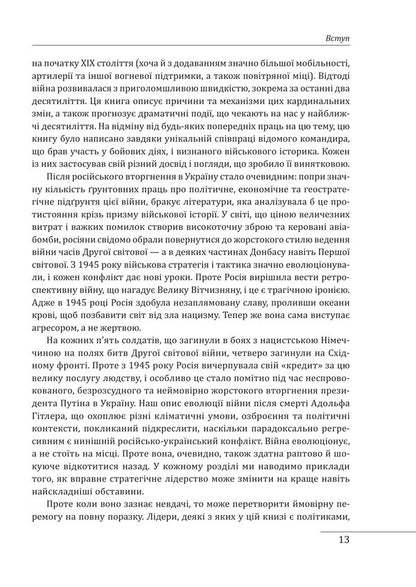 Conflict The Evolution Of Hostilities From 1945 To The War In Ukraine And The Conflict In The Gaza Strip - Конфлкт Еволюця бойових дй з 1945 року до вйни в Укран та конфлкту в Сектор Гази David Petraeus, Andrew Roberts - Девд Петреус, Ендрю Робертс 9786178747466-5
