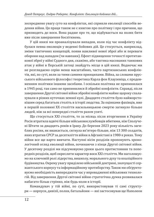 Conflict The Evolution Of Hostilities From 1945 To The War In Ukraine And The Conflict In The Gaza Strip - Конфлкт Еволюця бойових дй з 1945 року до вйни в Укран та конфлкту в Сектор Гази David Petraeus, Andrew Roberts - Девд Петреус, Ендрю Робертс 9786178747466-4