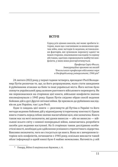 Conflict The Evolution Of Hostilities From 1945 To The War In Ukraine And The Conflict In The Gaza Strip - Конфлкт Еволюця бойових дй з 1945 року до вйни в Укран та конфлкту в Сектор Гази David Petraeus, Andrew Roberts - Девд Петреус, Ендрю Робертс 9786178747466-3