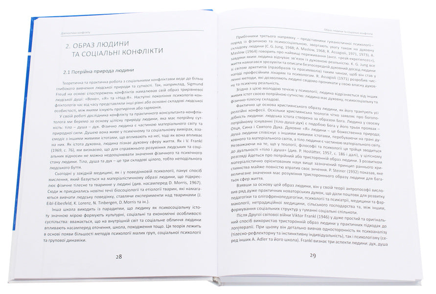 Conflict management. Handbook for managers and consultants / Конфлікт менеджмент. Довідник для керівників та консультантів Фридрих Глазл 978-617-7736-47-8, 978-3-258-07684-3, 978-3-7725-1089-2-4