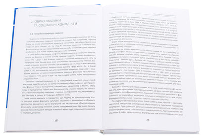 Conflict management. Handbook for managers and consultants / Конфлікт менеджмент. Довідник для керівників та консультантів Фридрих Глазл 978-617-7736-47-8, 978-3-258-07684-3, 978-3-7725-1089-2-4