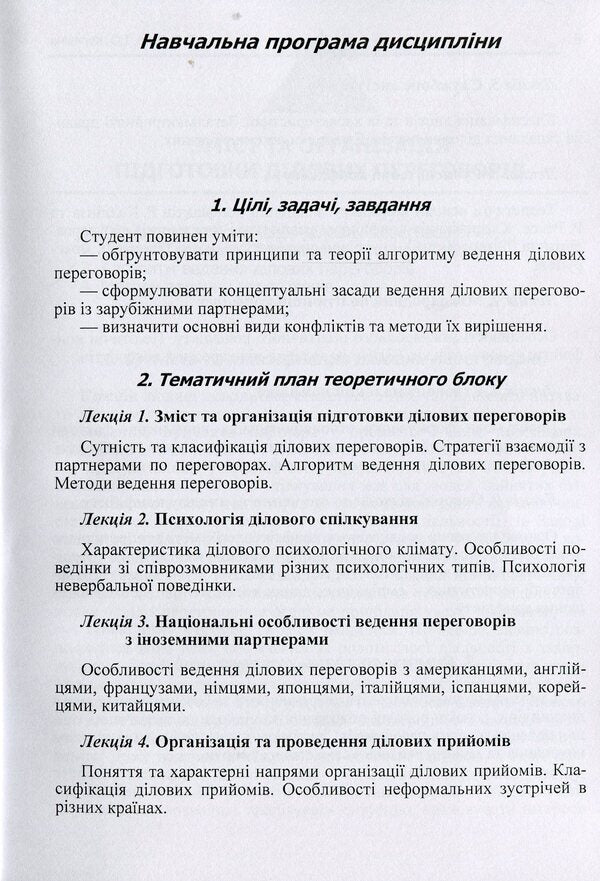 Conflictology and negotiation theory / Конфліктологія та теорія переговорів Татьяна Яхно 978-611-01-1069-3-5