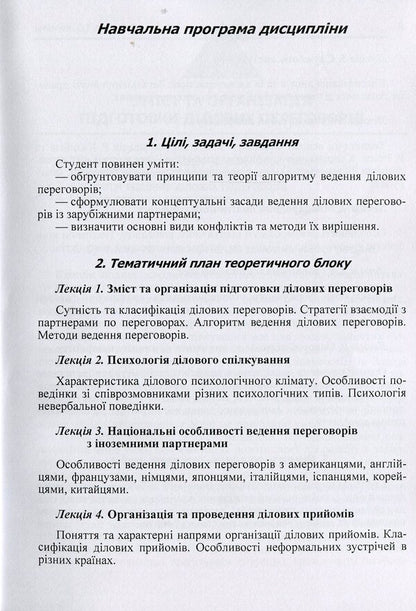 Conflictology and negotiation theory / Конфліктологія та теорія переговорів Татьяна Яхно 978-611-01-1069-3-5