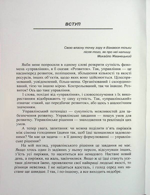 Conflicts Without Loss. How To Move From Confrontation To Cooperation / Конфлікти без втрат. Як перейти від протистояння до співпраці V. Moskalenko / В. Москаленко 9786110135382-4