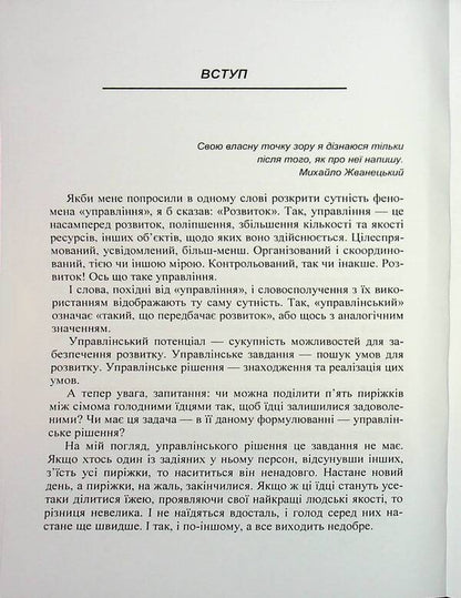 Conflicts Without Loss. How To Move From Confrontation To Cooperation / Конфлікти без втрат. Як перейти від протистояння до співпраці V. Moskalenko / В. Москаленко 9786110135382-4