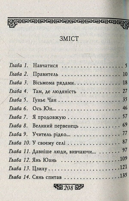 Confucius.Expressions / Конфуцій. Вислови Конфуций 978-966-03-8193-3-2
