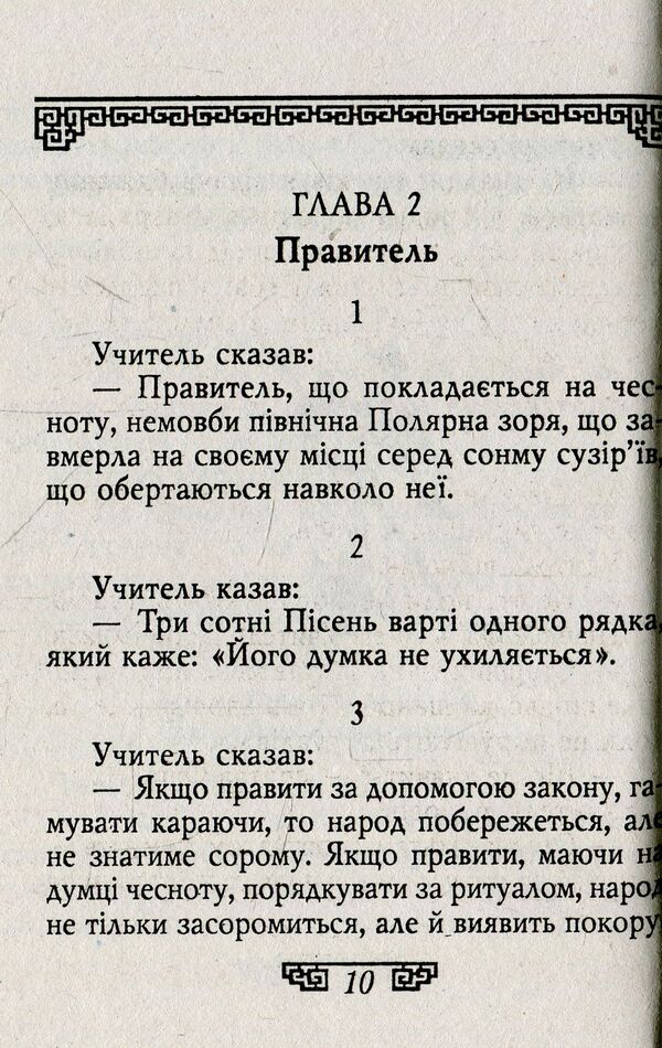 Confucius.Expressions / Конфуцій. Вислови Конфуций 978-966-03-8193-3-4