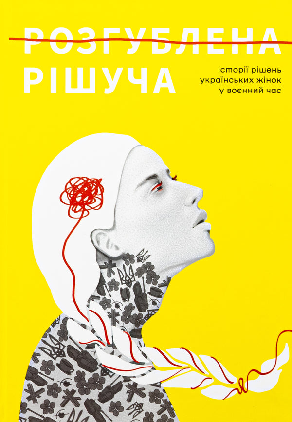 Confused Decisive / Розгублена. Рішуча / Author not specified 9786179540028-1